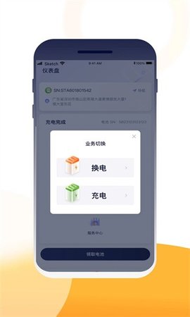 壹换电APP