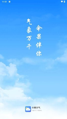 伞果天气APP