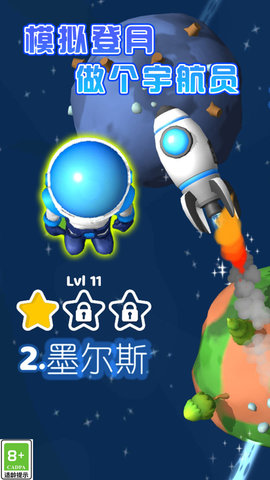 行星探险记 第1张图