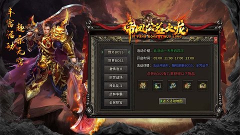 帝凤公益火龙游戏