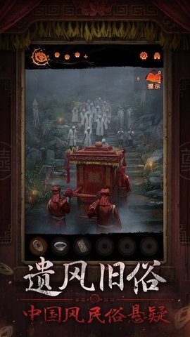 纸嫁衣7卿不负游戏