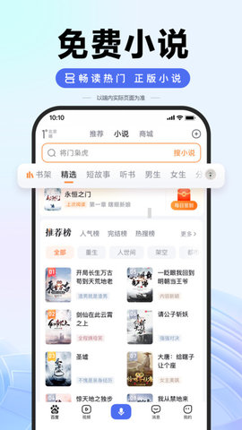 百度搜索引擎APP