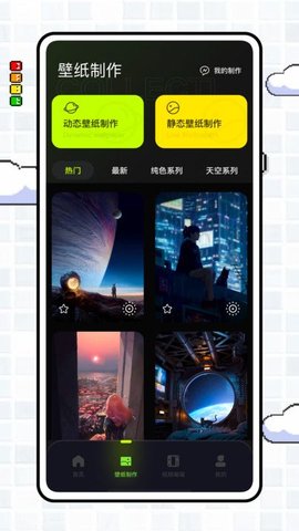 实况壁纸制作器APP