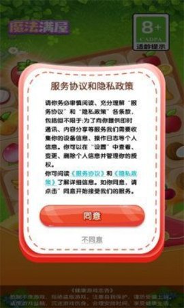 魔法满屋游戏