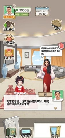 逆袭奇遇记游戏