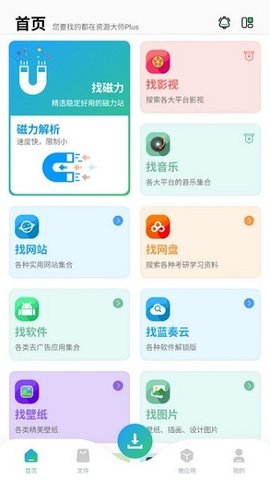 资源大师plusAPP