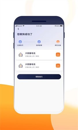 壹换电APP