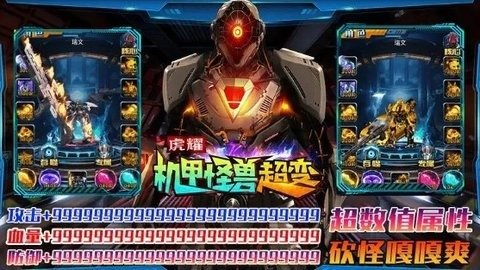 虎耀机甲怪兽超变 第1张图