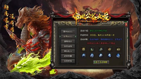帝凤公益火龙游戏