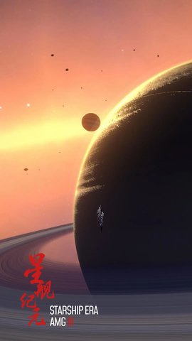 星舰纪元游戏