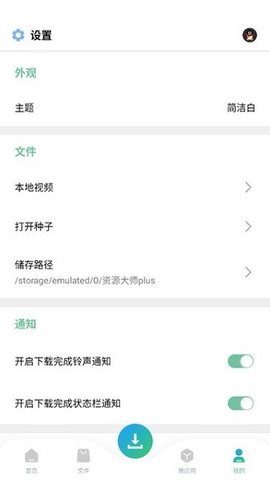 资源大师plusAPP