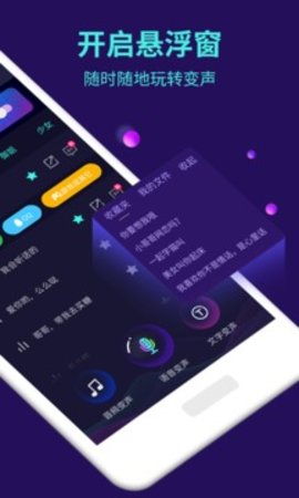 变声器安卓版APP