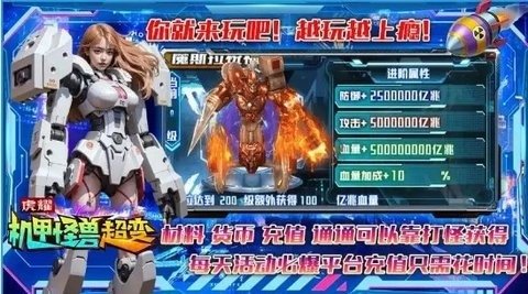 虎耀机甲怪兽超变 第2张图