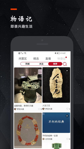 物语记APP