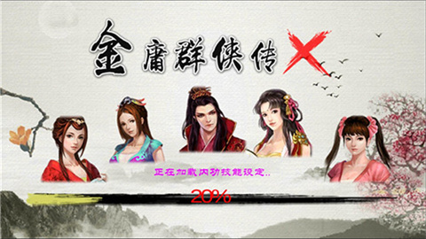 金庸群侠传X蒋涛魔改版游戏