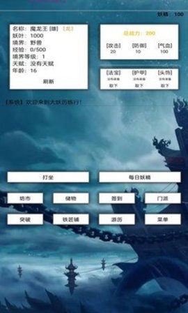 大妖历练行游戏