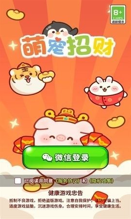 萌宠招财游戏