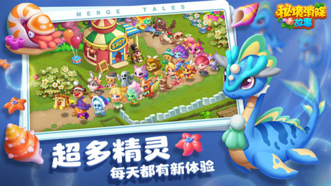 秘境消除故事 第1张图