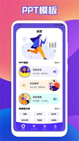ppt超级市场APP