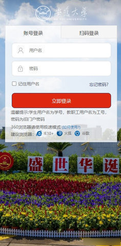 智慧安大APP