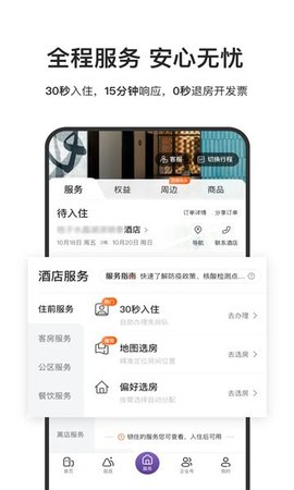 紫云康舍APP