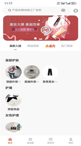 美妆穿搭网APP