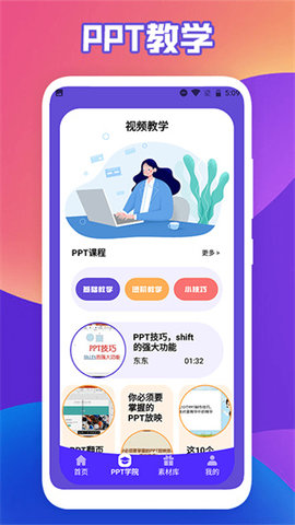 ppt超级市场APP