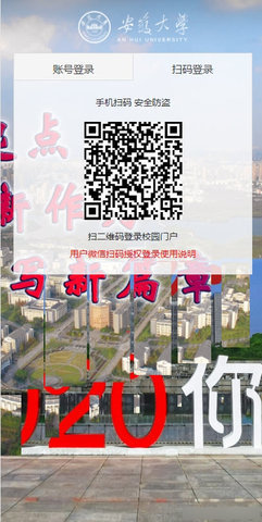 智慧安大APP