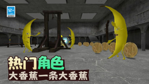 香蕉大逃亡游戏