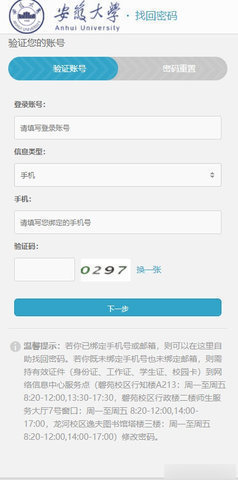 智慧安大APP