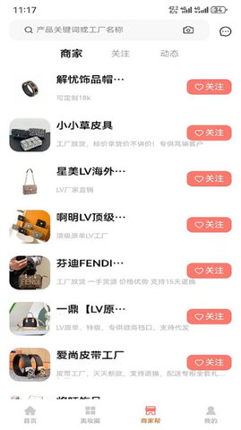 美妆穿搭网APP