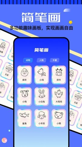 天生绘画APP