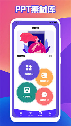 ppt超级市场APP