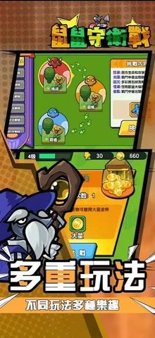 鼠鼠守卫战 第2张图