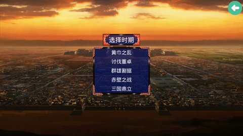 三国战争传 第2张图