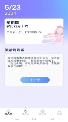 开心笑多点游戏