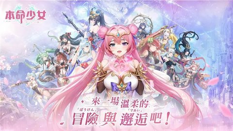 本命少女 第1张图
