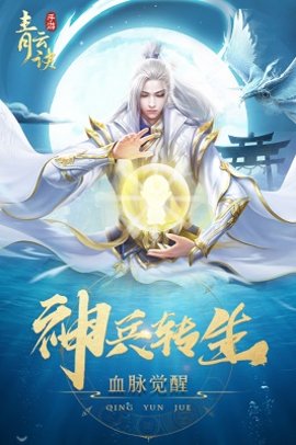 青云诀游戏 第1张图