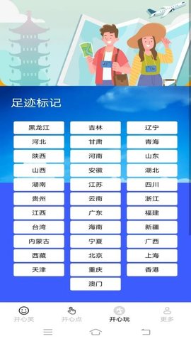 开心笑多点游戏