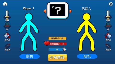 迷你火柴人乱斗 第2张图