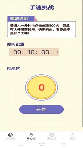 开心笑多点游戏