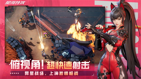 星海特攻游戏