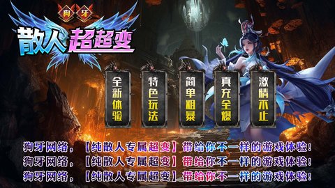 狗牙散人超超变 第2张图