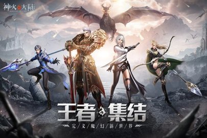 神火大陆女神誓言游戏
