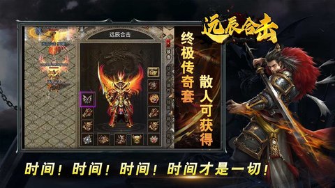 远辰合击 第2张图
