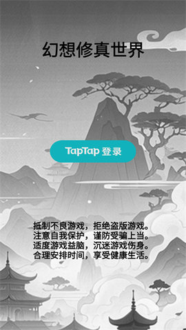 幻想修真世界 第2张图