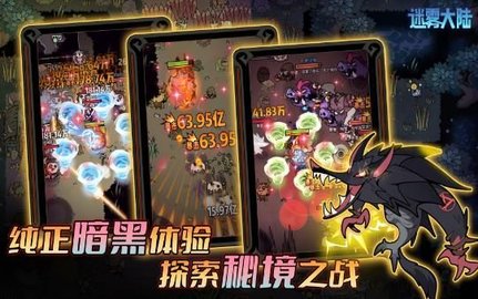 迷雾大陆肉鸽 第2张图