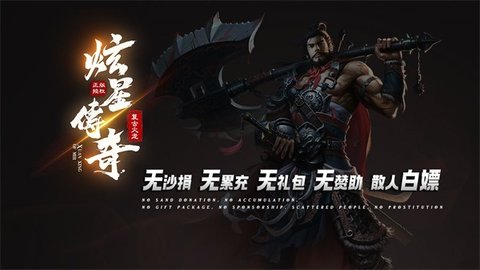 炫星传奇 第1张图