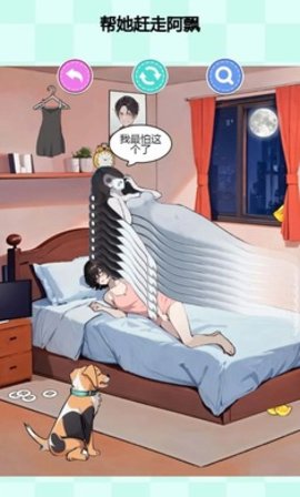 阿飘来压床游戏