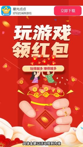 星光点点游戏